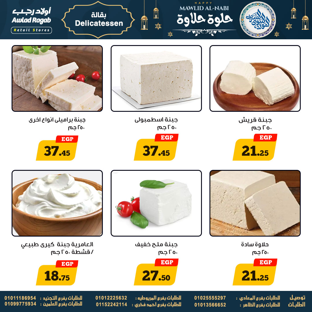 ragab-sons offers from 26aug to 1aug 2025 عروض أولاد رجب من 26 أغسطس حتى 1 أغسطس 2025 صفحة رقم 7